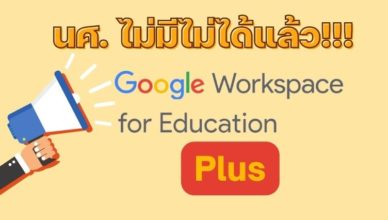 Google Workspace for Education Plus