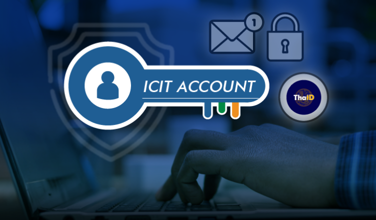icit account เพิ่มความปลอดภัยอะไรบ้าง